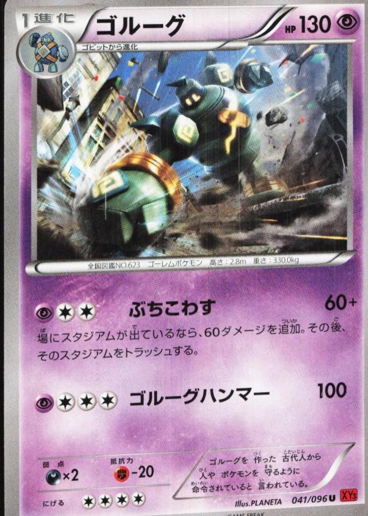 Golurk #41 from Japanese Rising Fist Pokémon card set