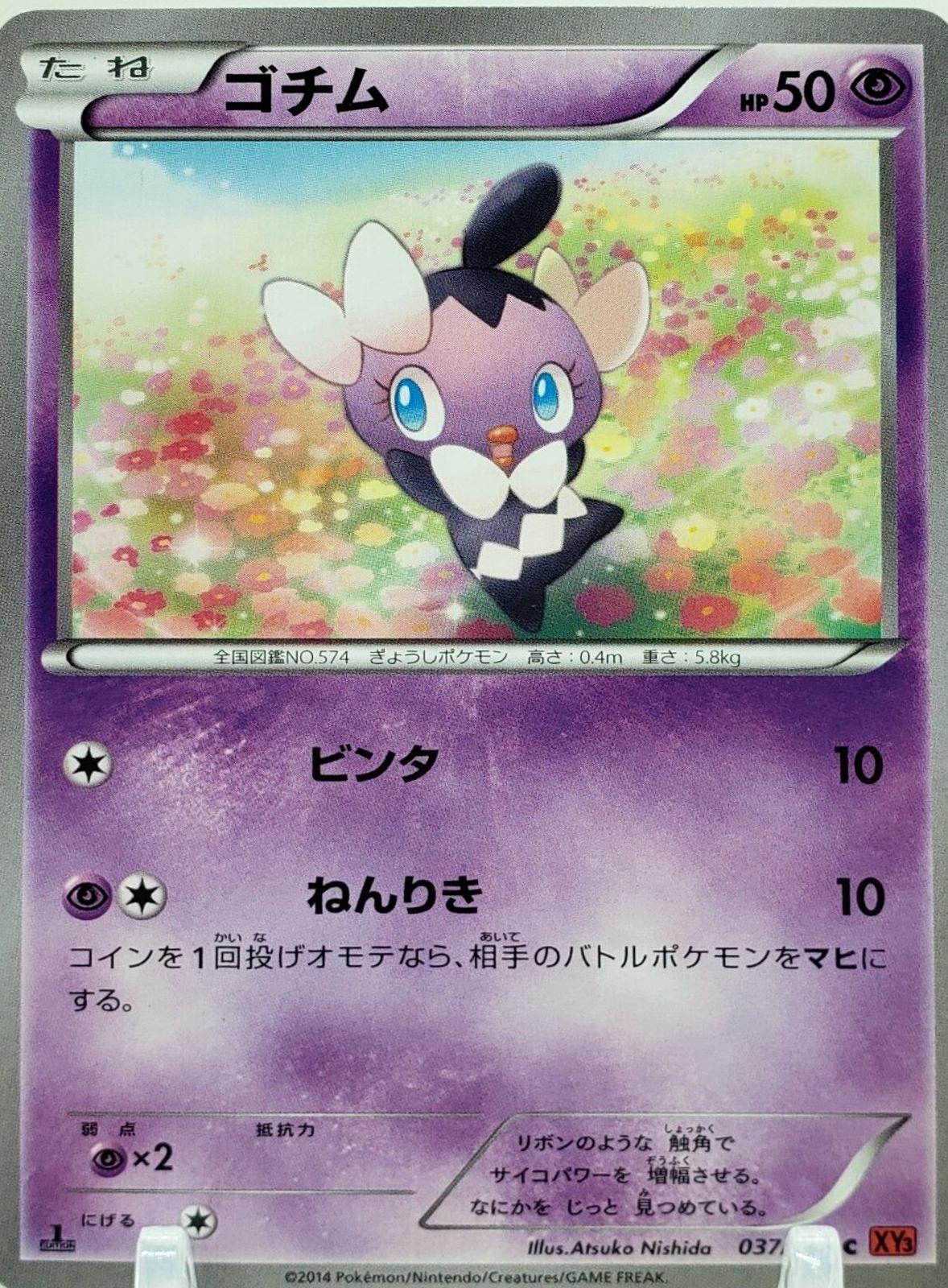 Gothita #37 Pokémon Card from Pokemon Japanese Rising Fist Set 