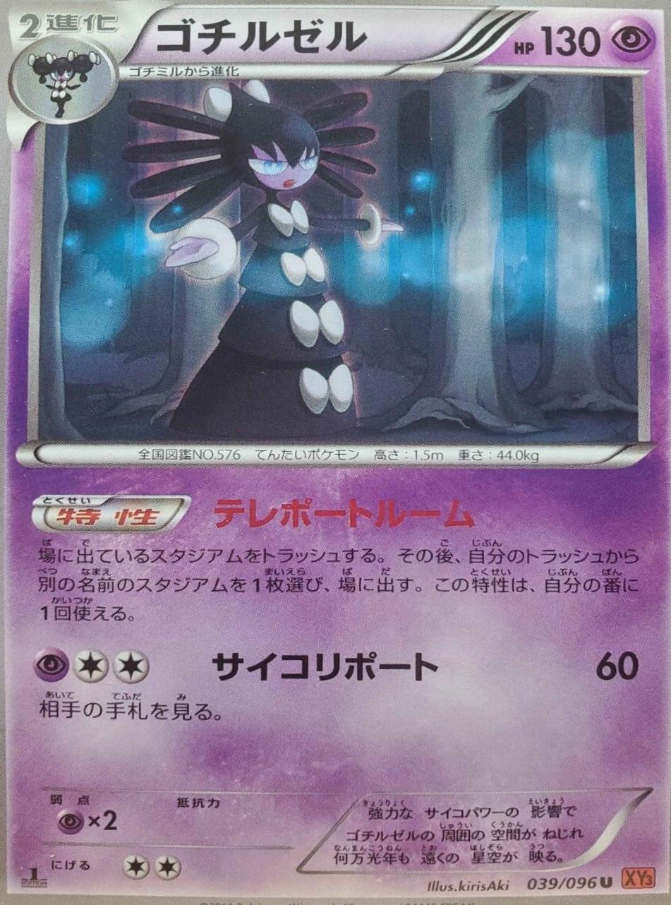 Gothitelle #39 Pokémon Card from Pokemon Japanese Rising Fist Set 