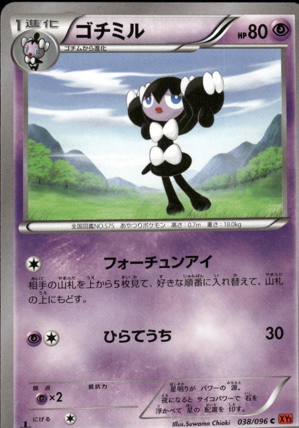 Gothorita #38 Pokémon Card from Pokemon Japanese Rising Fist Set 