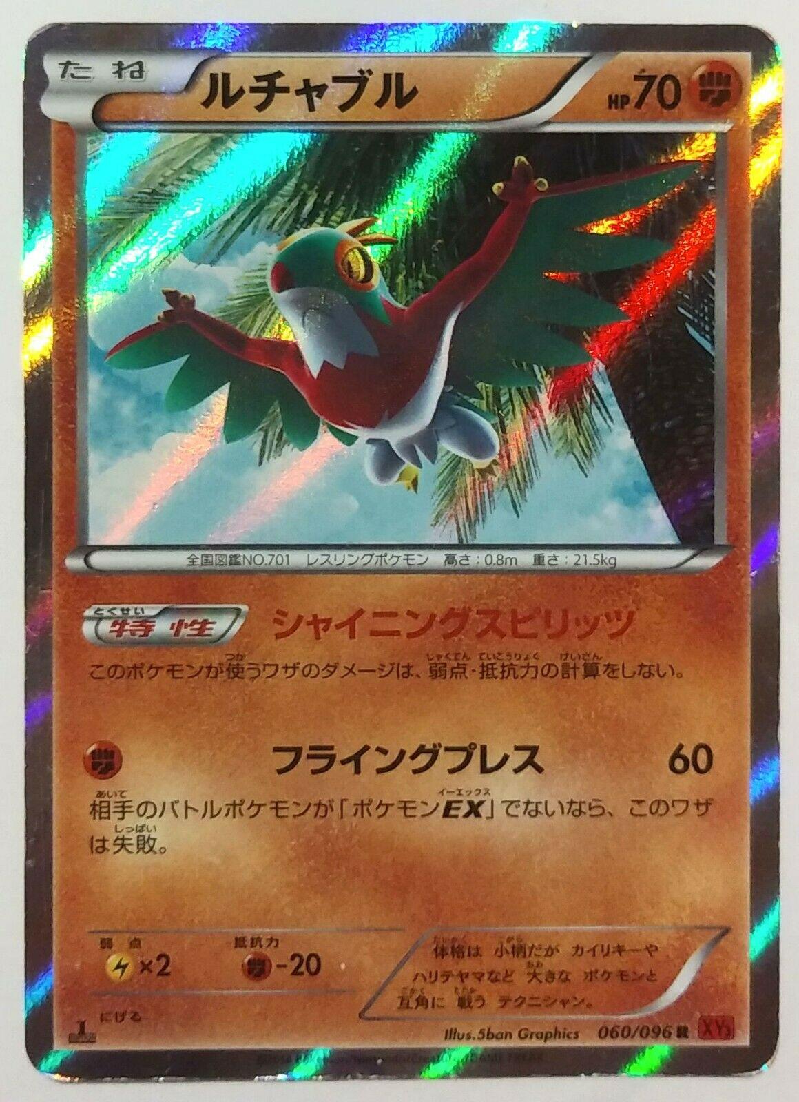 Hawlucha #60 from Japanese Rising Fist Pokémon card set