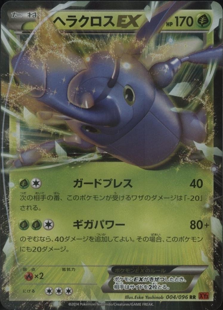 Heracross EX #4 from Japanese Rising Fist Pokémon card set