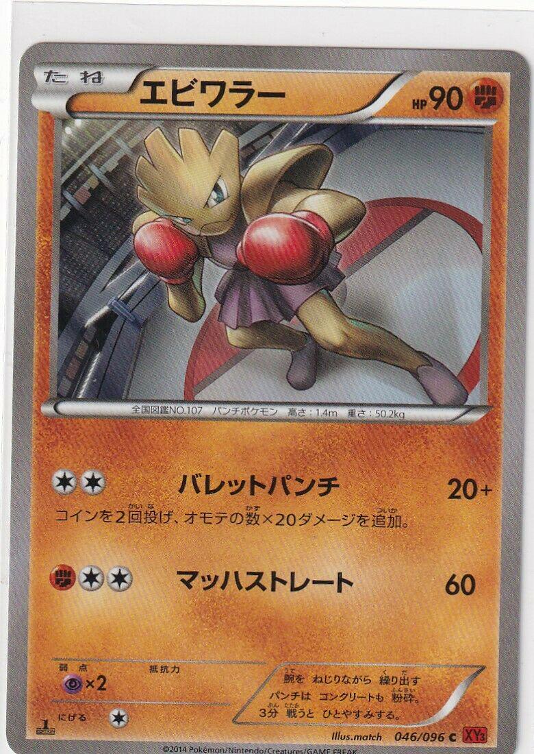 Hitmonchan #46 Pokémon Card from Pokemon Japanese Rising Fist Set 