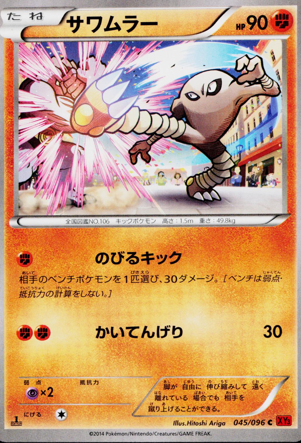 Hitmonlee #45 Pokémon Card from Pokemon Japanese Rising Fist Set 