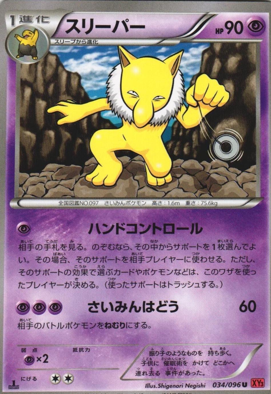 Hypno #34 from Japanese Rising Fist Pokémon card set