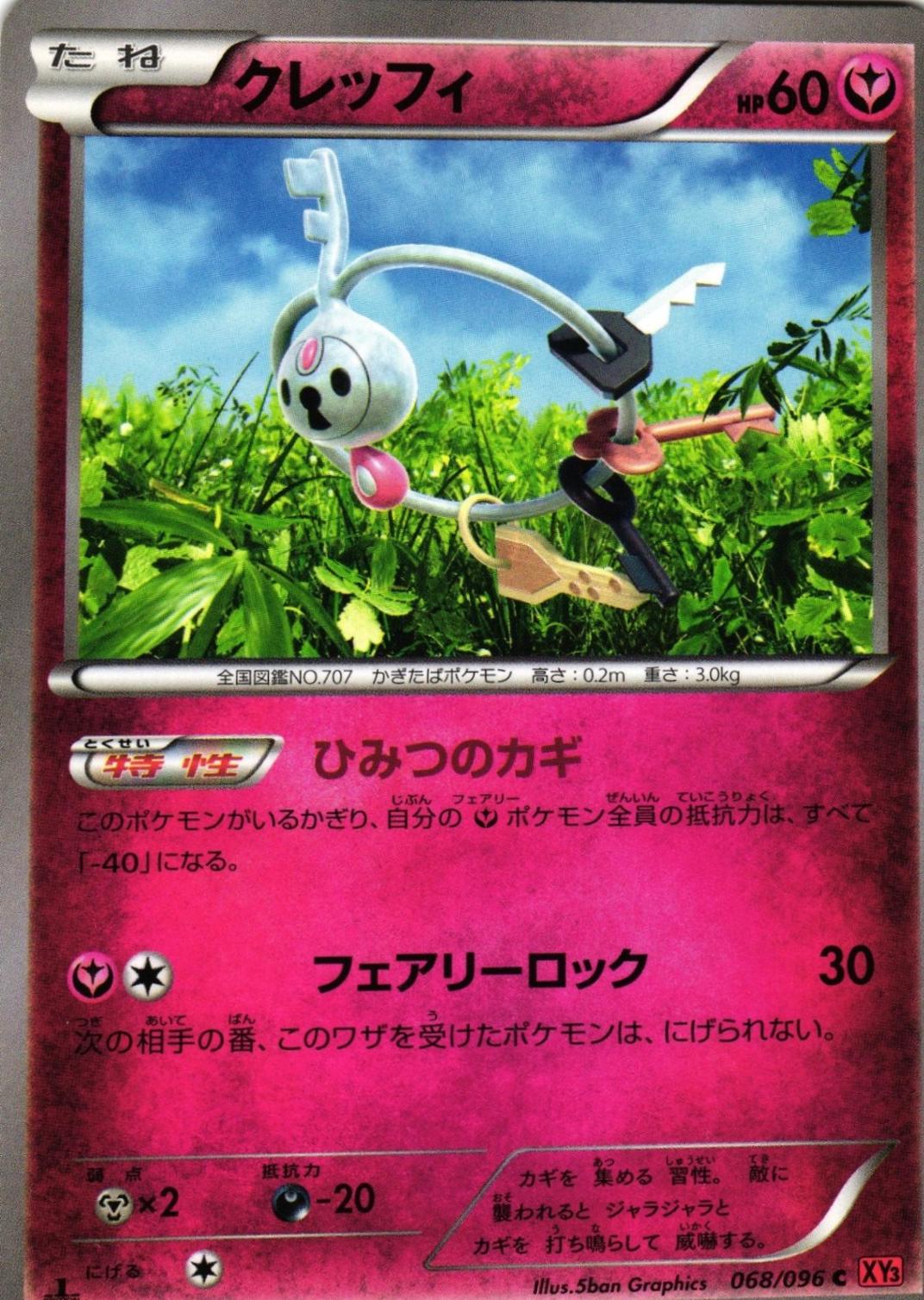 Klefki #68 Pokémon Card from Pokemon Japanese Rising Fist Set 