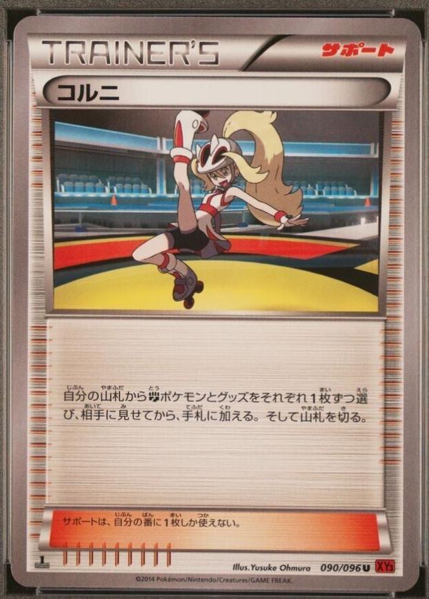 Korrina #90 Pokémon Card from Pokemon Japanese Rising Fist Set 