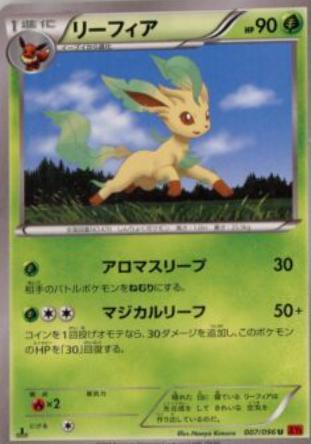 Leafeon #7 from Japanese Rising Fist Pokémon card set