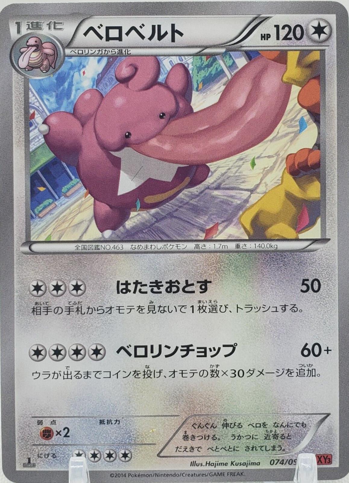 Lickilicky #74 Pokémon Card from Pokemon Japanese Rising Fist Set 