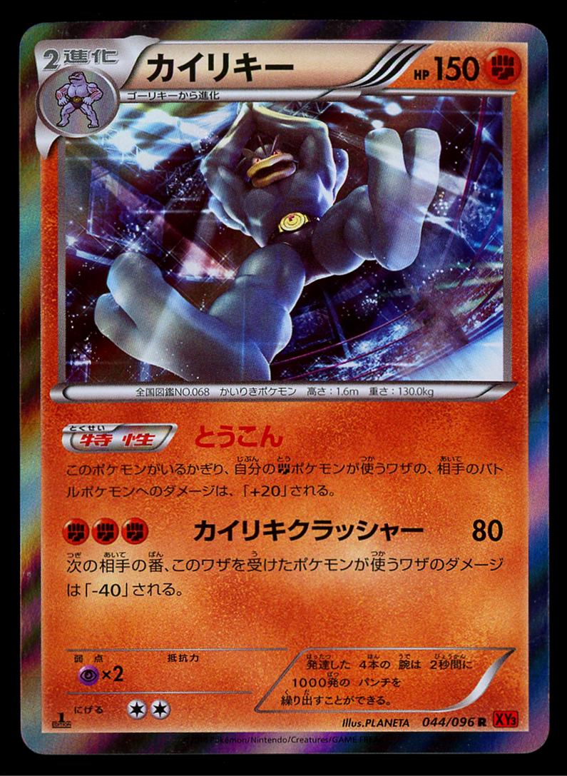 Machamp #44 from Japanese Rising Fist Pokémon card set