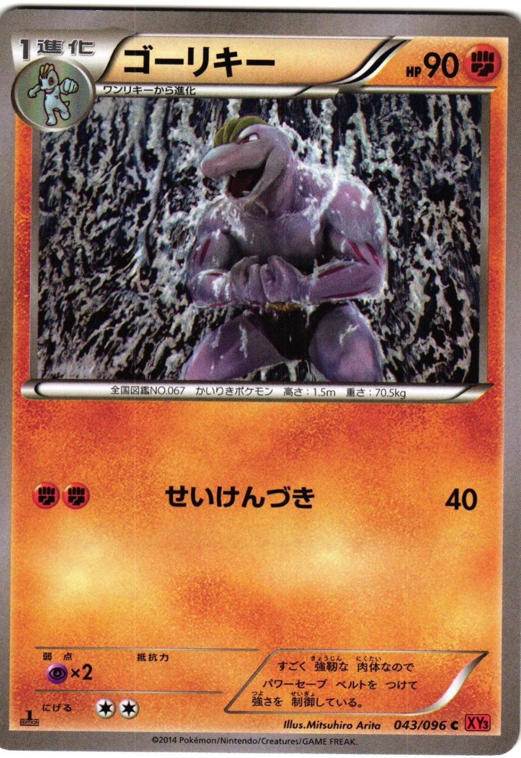 Machoke #43 Pokémon Card from Pokemon Japanese Rising Fist Set 