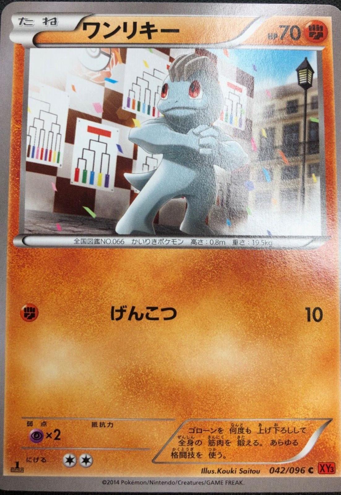 Machop #42 Pokémon Card from Pokemon Japanese Rising Fist Set 