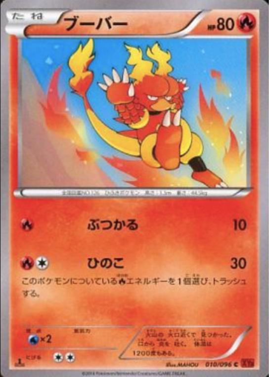 Magmar #10 Pokémon Card from Pokemon Japanese Rising Fist Set 