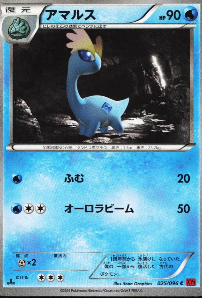 Amaura #25 Pokémon Card from Pokemon Japanese Rising Fist Set 