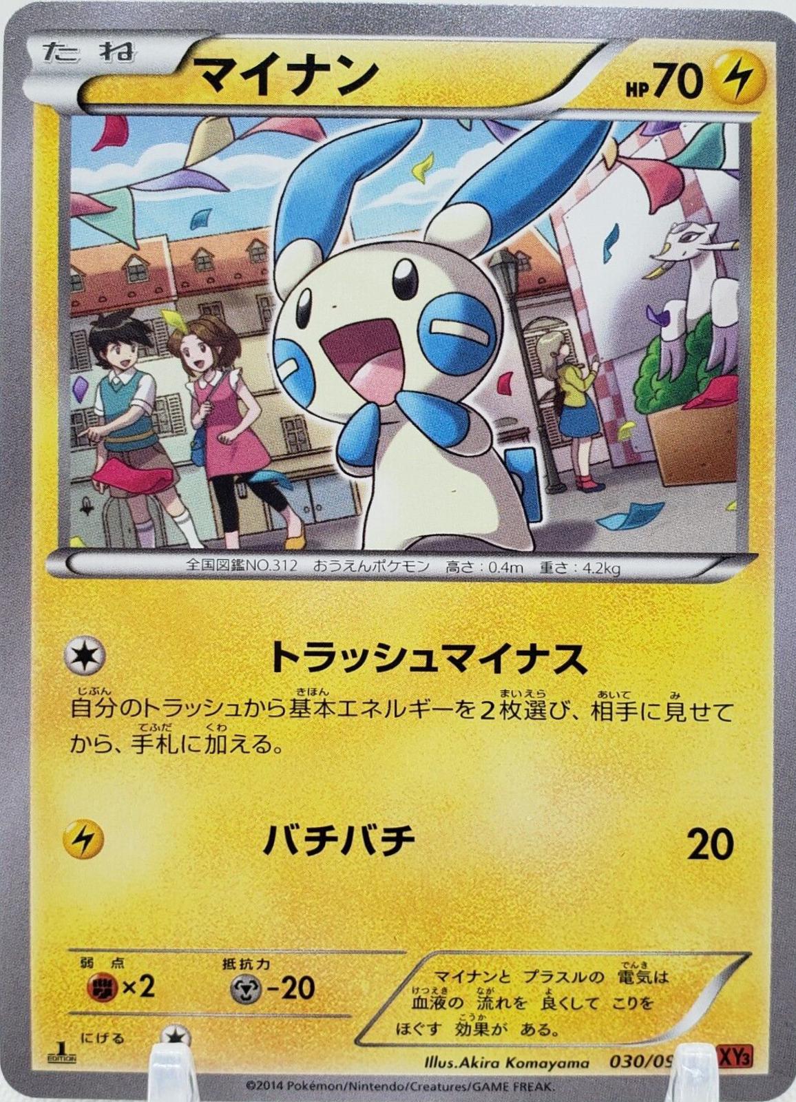 Minun #30 from Japanese Rising Fist Pokémon card set