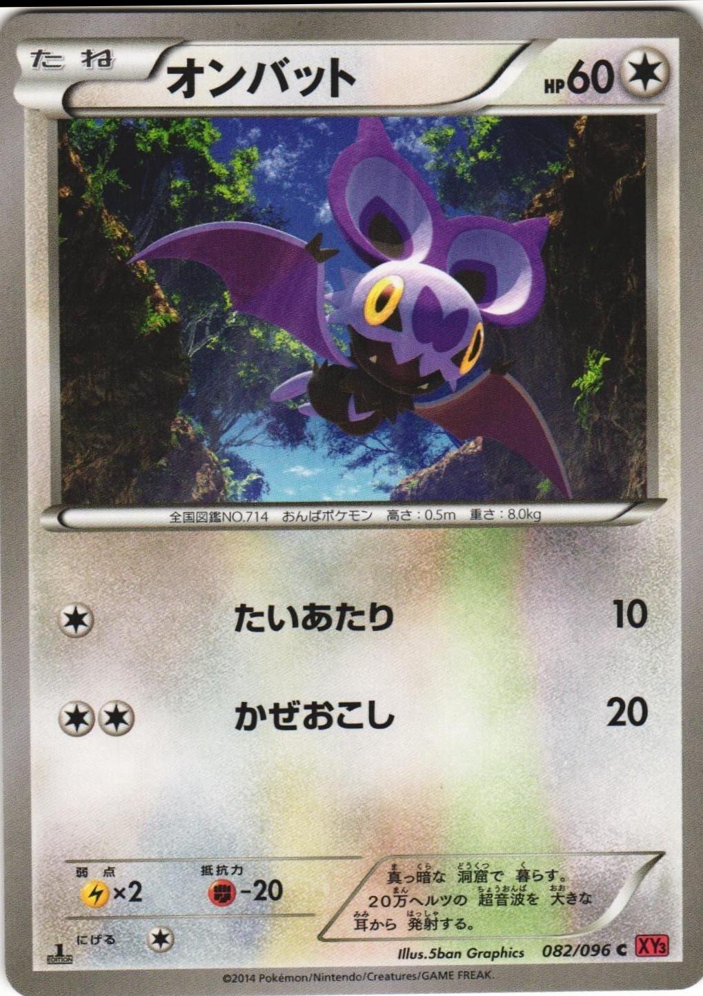 Noibat #82 from Japanese Rising Fist Pokémon card set