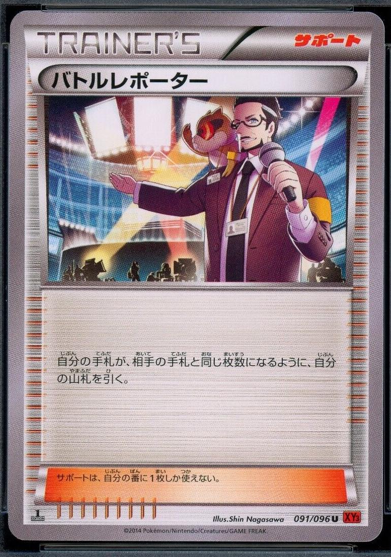 Battle Reporter #91 from Japanese Rising Fist Pokémon card set