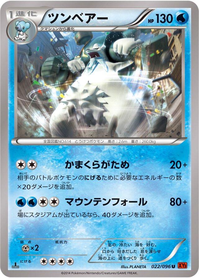 Beartic #22 Pokémon Card from Pokemon Japanese Rising Fist Set 