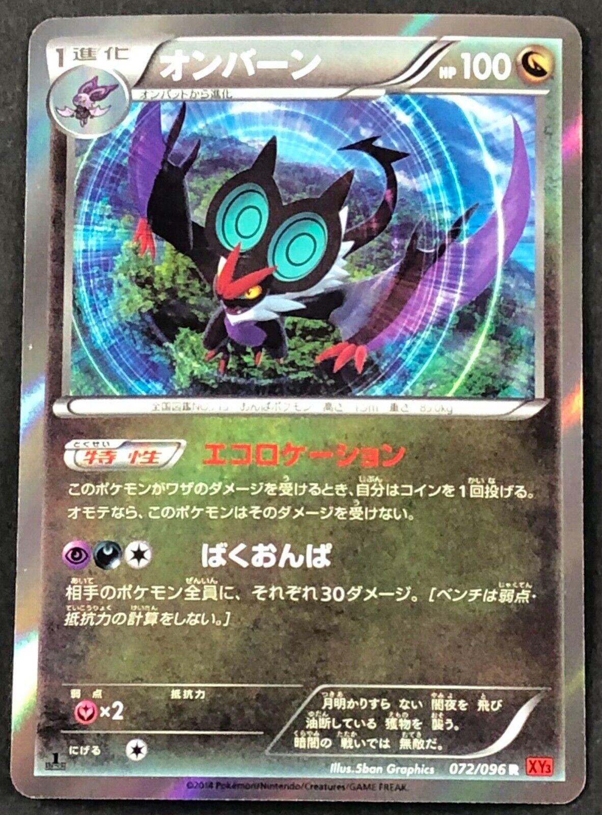 Noivern #72 from Japanese Rising Fist Pokémon card set