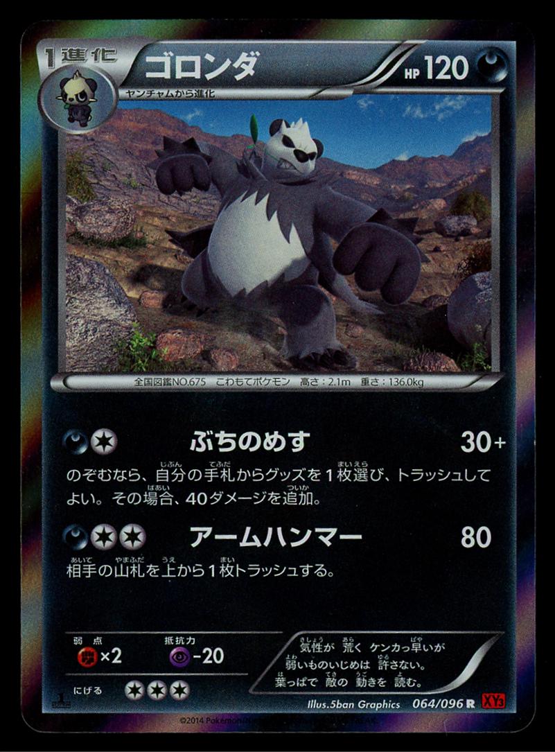Pangoro #64 Pokémon Card from Pokemon Japanese Rising Fist Set 