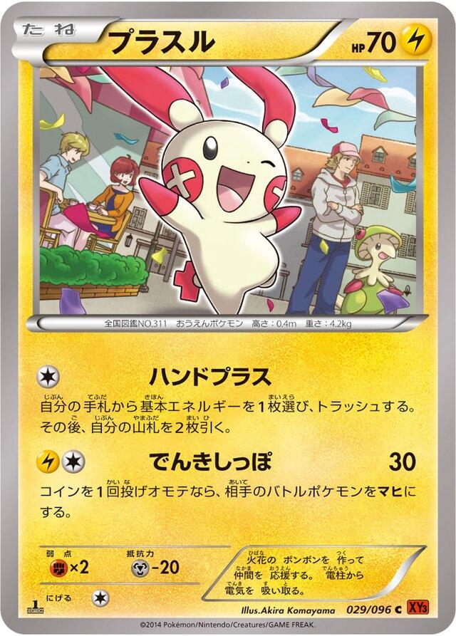 Plusle #29 from Japanese Rising Fist Pokémon card set