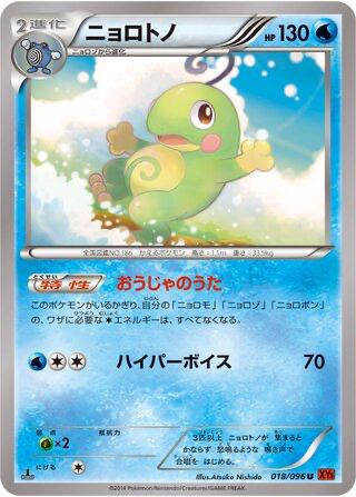 Politoed #18 Pokémon Card from Pokemon Japanese Rising Fist Set 