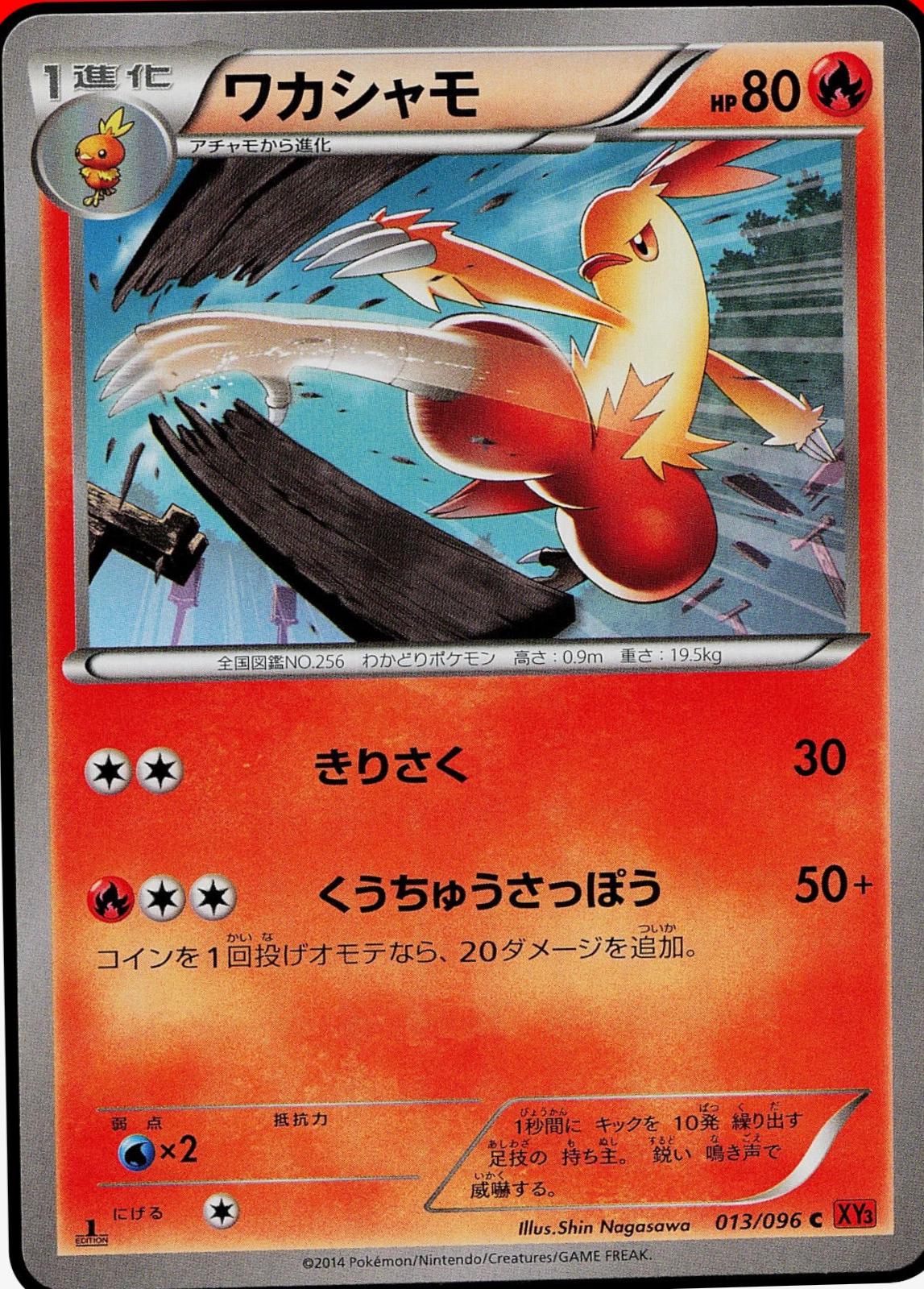 Combusken #13 Pokémon Card from Pokemon Japanese Rising Fist Set 