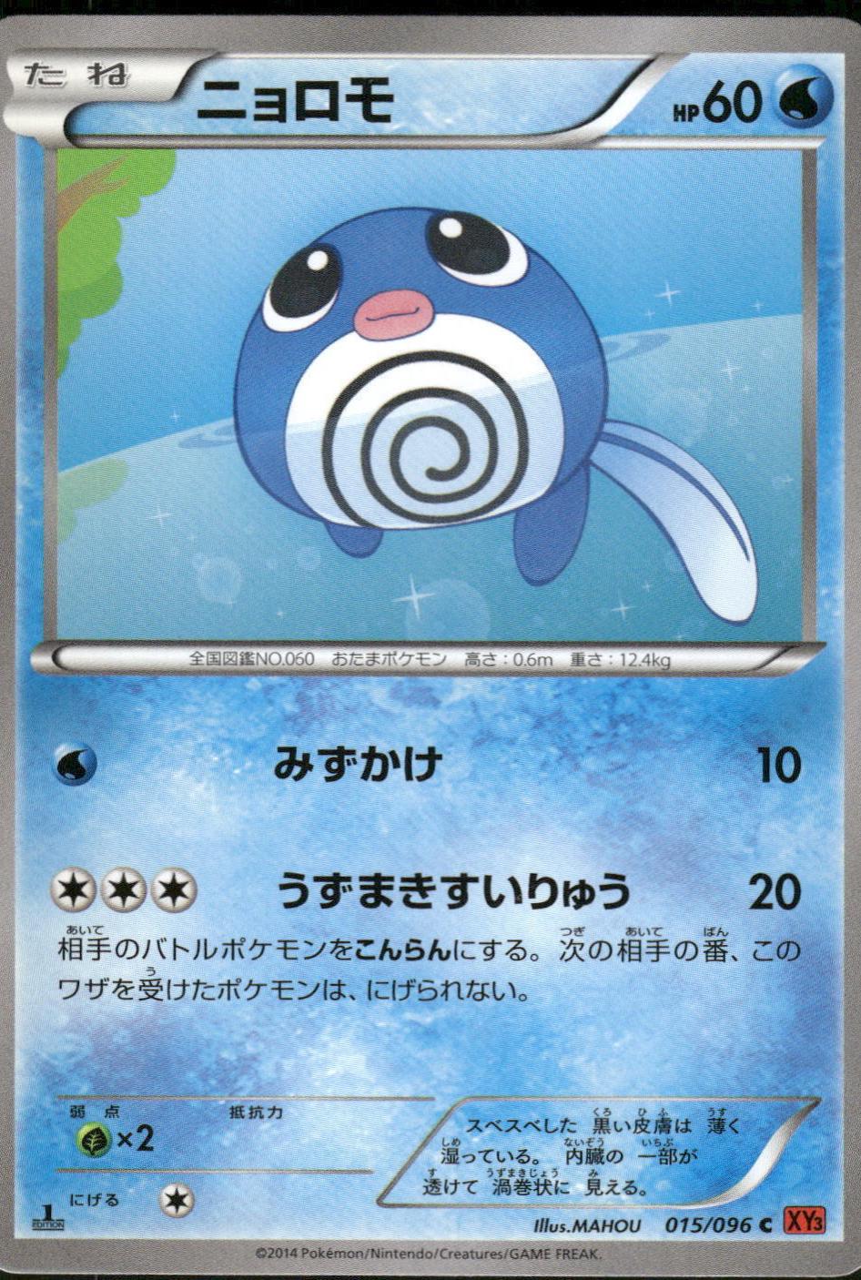 Poliwag #15 Pokémon Card from Pokemon Japanese Rising Fist Set 