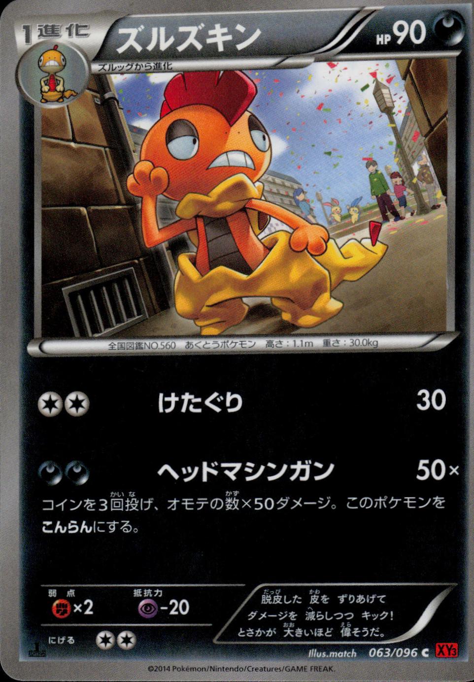 Scrafty #63 Pokémon Card from Pokemon Japanese Rising Fist Set 