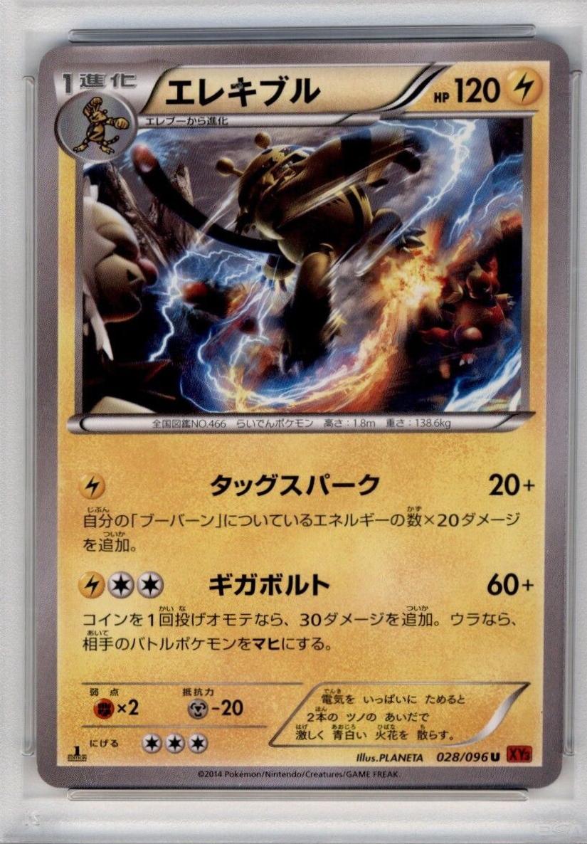 Electivire #28 from Japanese Rising Fist Pokémon card set