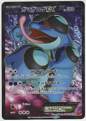 Seismitoad EX #98 from Japanese Rising Fist Pokémon card set