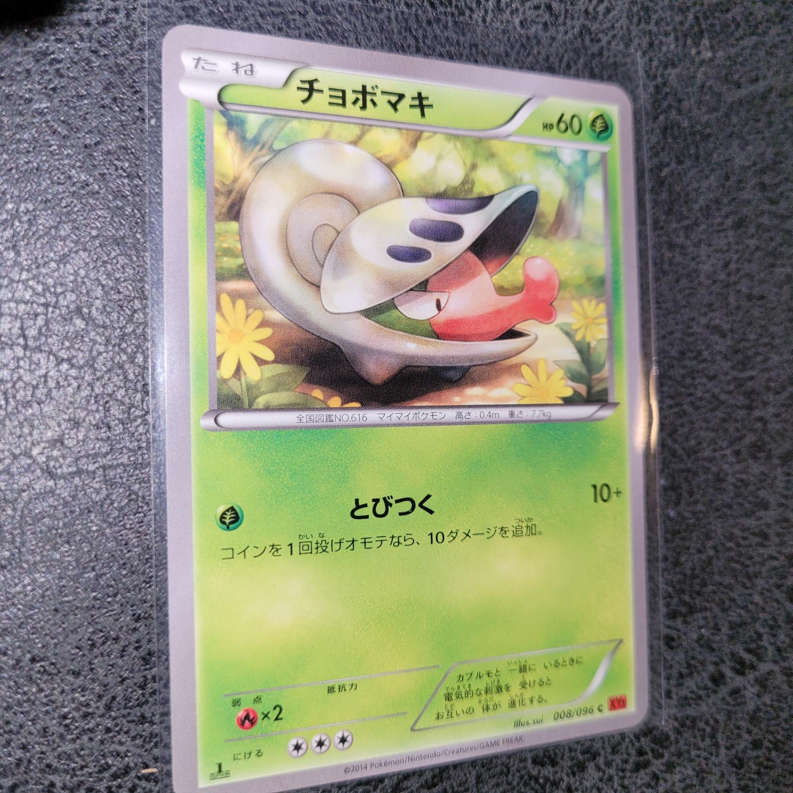 Shelmet #8 Pokémon Card from Pokemon Japanese Rising Fist Set 