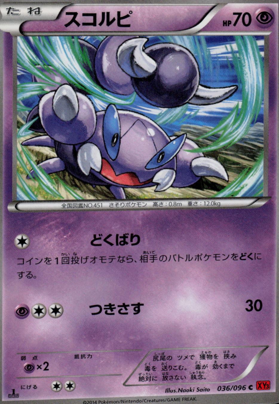 Skorupi #36 Pokémon Card from Pokemon Japanese Rising Fist Set 