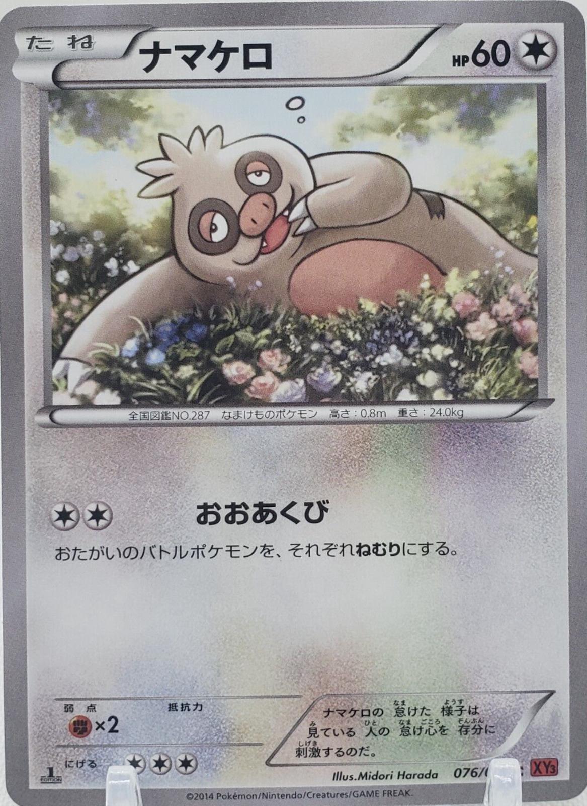Slakoth #76 Pokémon Card from Pokemon Japanese Rising Fist Set 