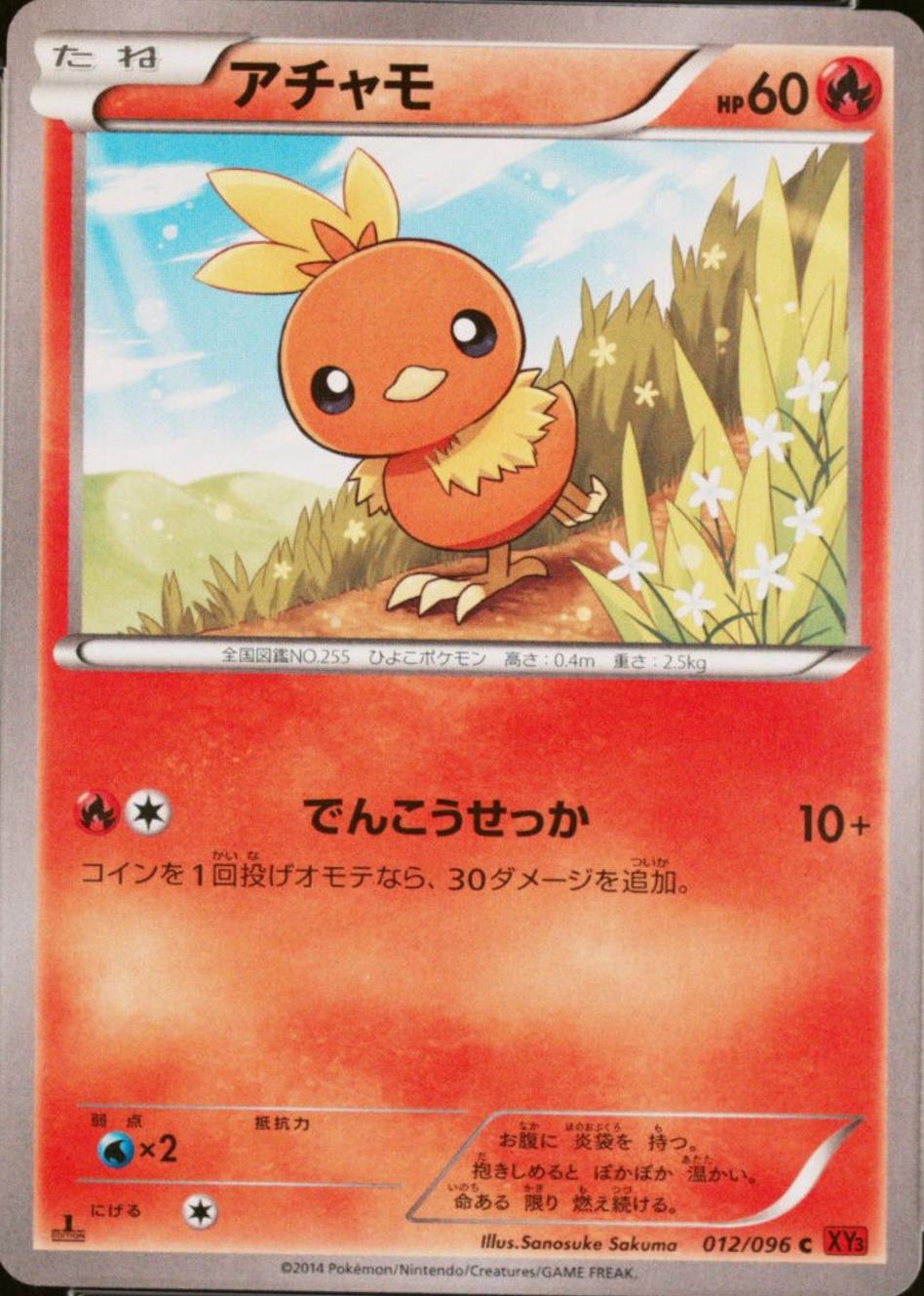 Torchic #12 from Japanese Rising Fist Pokémon card set
