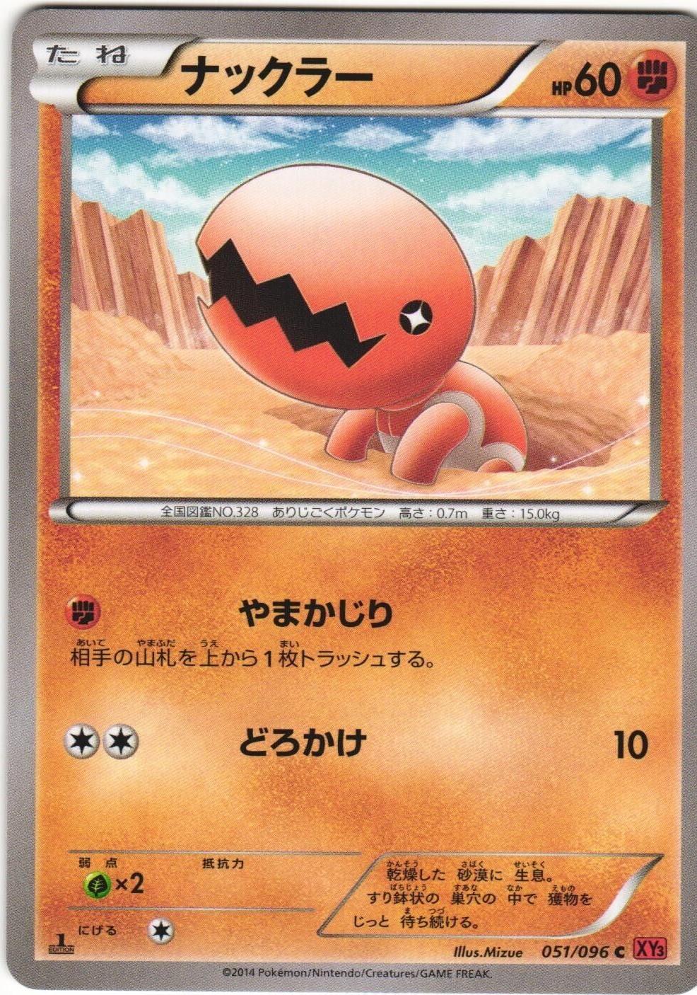 Trapinch #51 Pokémon Card from Pokemon Japanese Rising Fist Set 
