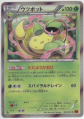 Victreebel #3 Pokémon Card from Pokemon Japanese Rising Fist Set 