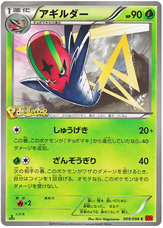 Accelgor #9 Pokémon Card from Pokemon Japanese Rising Fist Set 