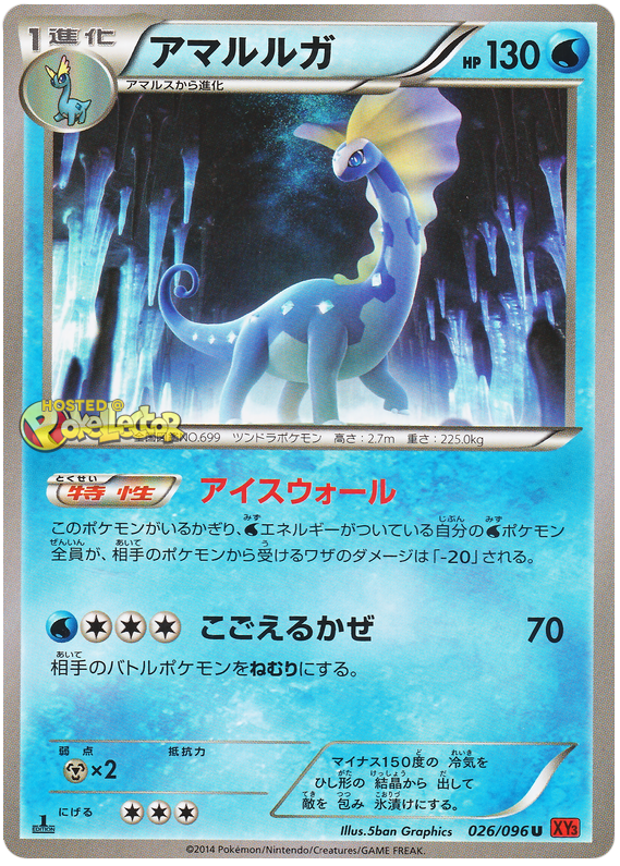 Aurorus #26 from Japanese Rising Fist Pokémon card set