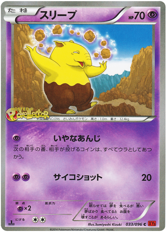 Drowzee #33 Pokémon Card from Pokemon Japanese Rising Fist Set 