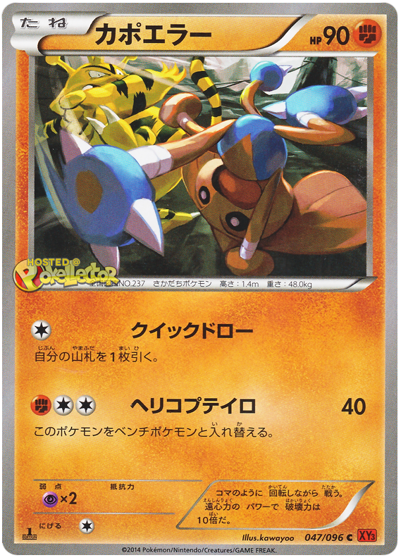 Hitmontop #47 from Japanese Rising Fist Pokémon card set