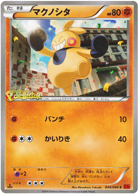 Makuhita #49 Pokémon Card from Pokemon Japanese Rising Fist Set 