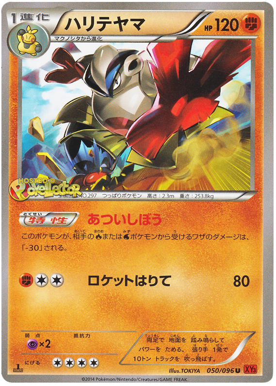 Hariyama #50 Pokémon Card from Pokemon Japanese Rising Fist Set 