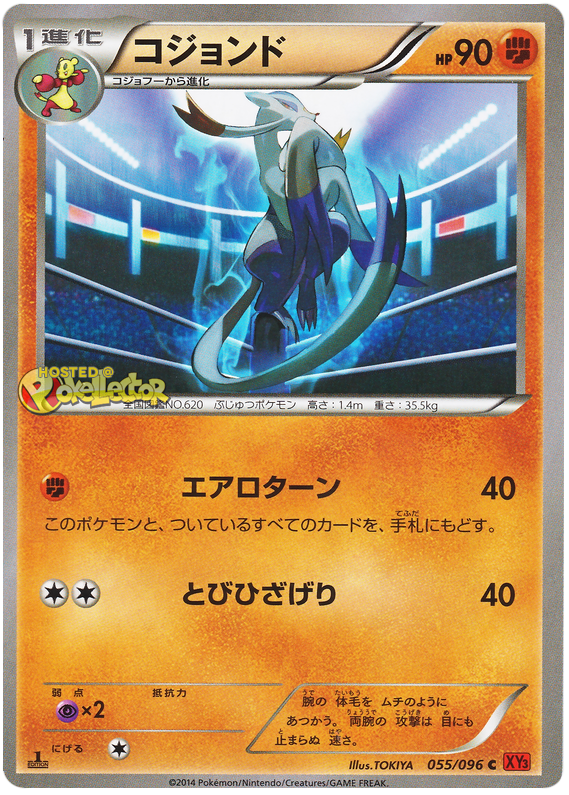 Mienshao #55 Pokémon Card from Pokemon Japanese Rising Fist Set 