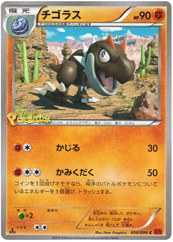 Tyrunt #58 from Japanese Rising Fist Pokémon card set