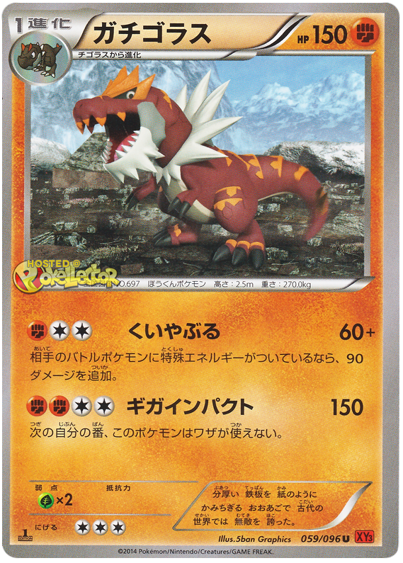 Tyrantrum #59 from Japanese Rising Fist Pokémon card set
