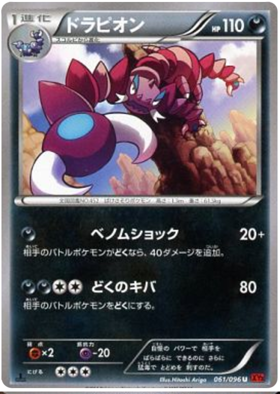 Drapion #61 Pokémon Card from Pokemon Japanese Rising Fist Set 