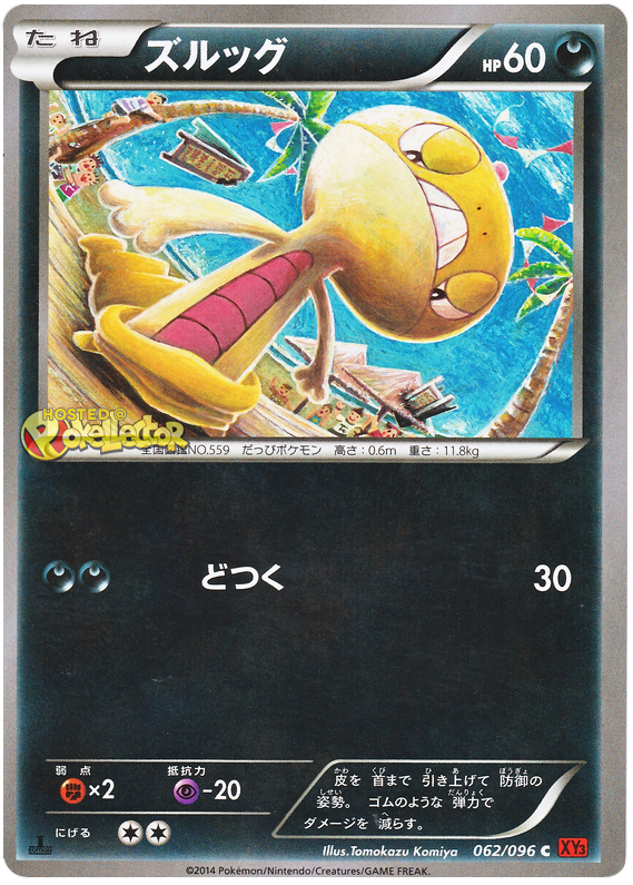 Scraggy #62 from Japanese Rising Fist Pokémon card set