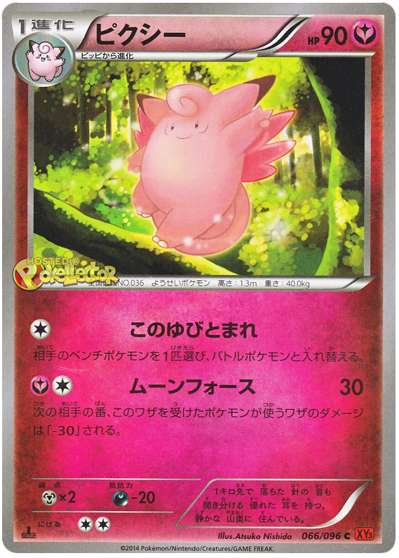 Clefable #66 from Japanese Rising Fist Pokémon card set