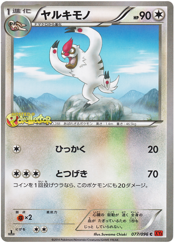 Vigoroth #77 Pokémon Card from Pokemon Japanese Rising Fist Set 